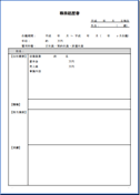 ワード 職務経歴書